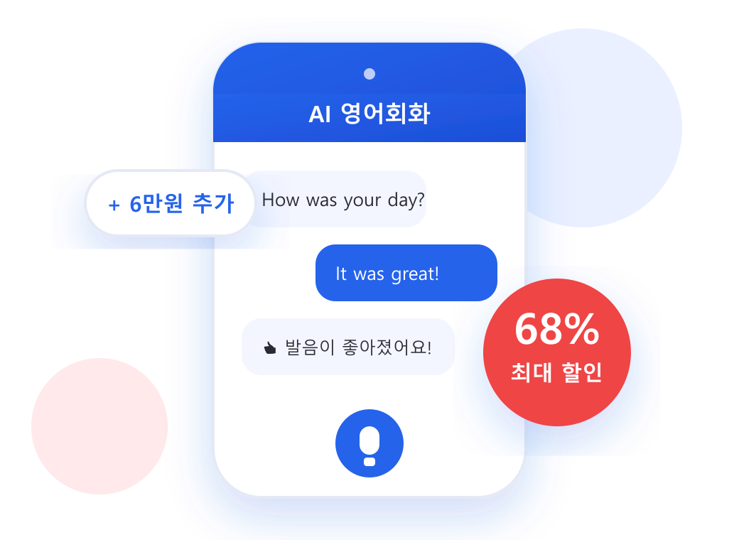 스픽 AI 영어회화 최대 68% 할인